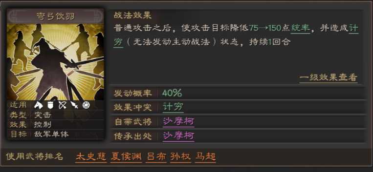 三国志战略版关羽如何克制孙策