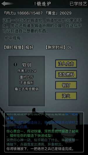 放置江湖软剑用什么淬炼