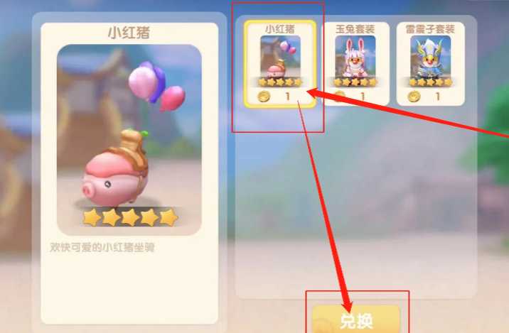 摩尔庄园骑的猪怎么获得 摩尔庄园骑的猪怎么获得