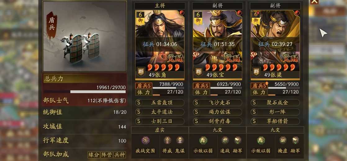 三国志战略版张宝张曼成如何搭配 三国志战略版张宝张曼成如何搭配