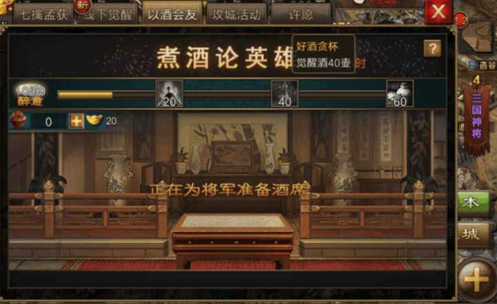 攻城掠地如何过青梅酒宴