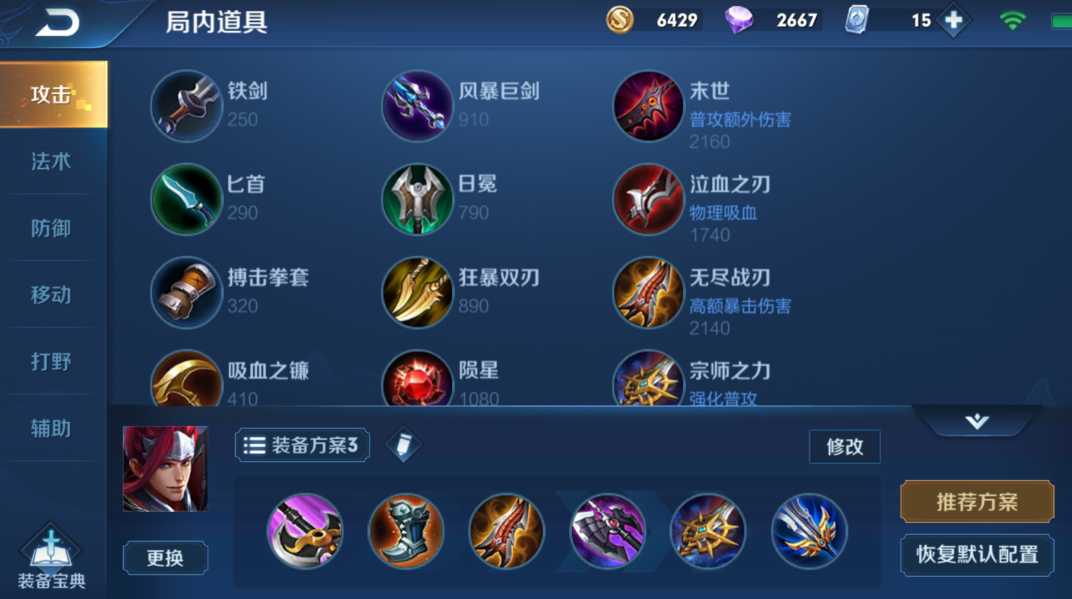 王者荣耀韩信出装怎么搭配