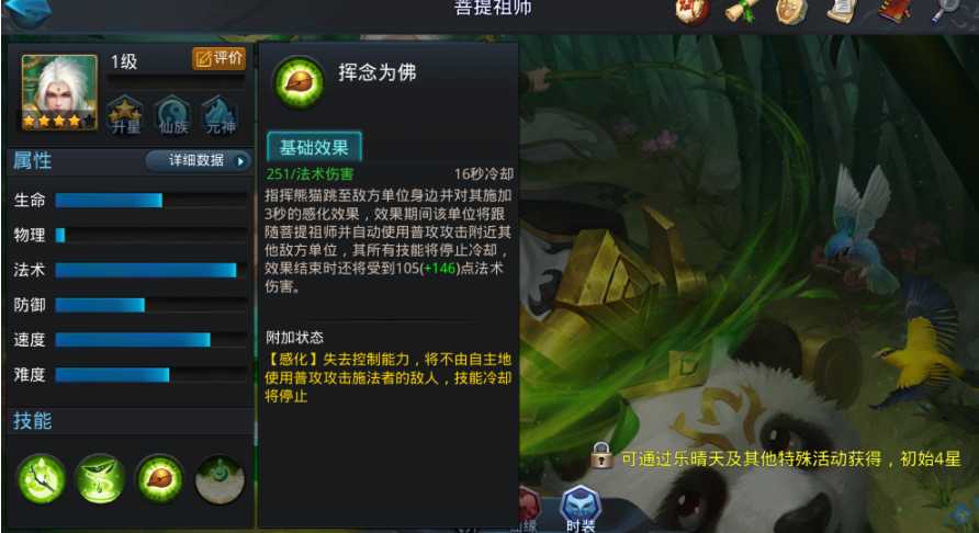 乱斗西游2菩提打花靠什么