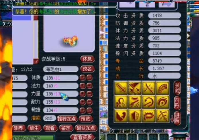 梦幻西游怎么劈海毛虫