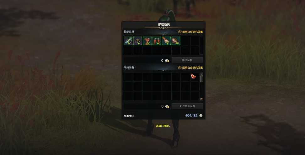 失落的方舟修装备在哪