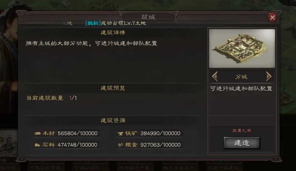 三国志战略版分城怎么派兵