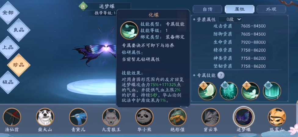 新笑傲江湖日月105宠物怎么选 新笑傲江湖日月105宠物怎么选