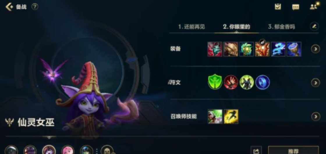 英雄联盟手游露露如何出装 英雄联盟手游露露如何出装