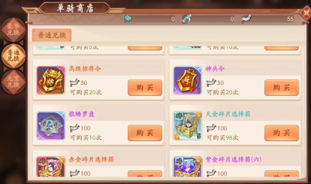 少年三国志二马超碎片哪里扫