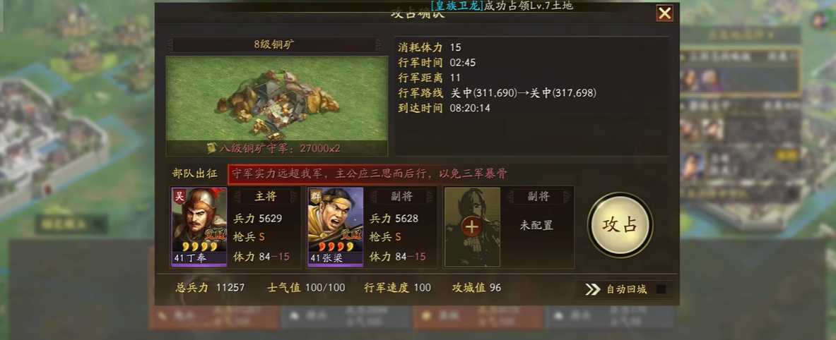 三国志战略版八级铜怎么用