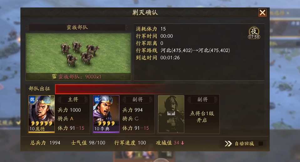 三国志战略版如何打蛮族部队