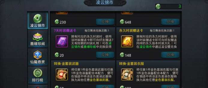 乱斗西游2怎么送时装