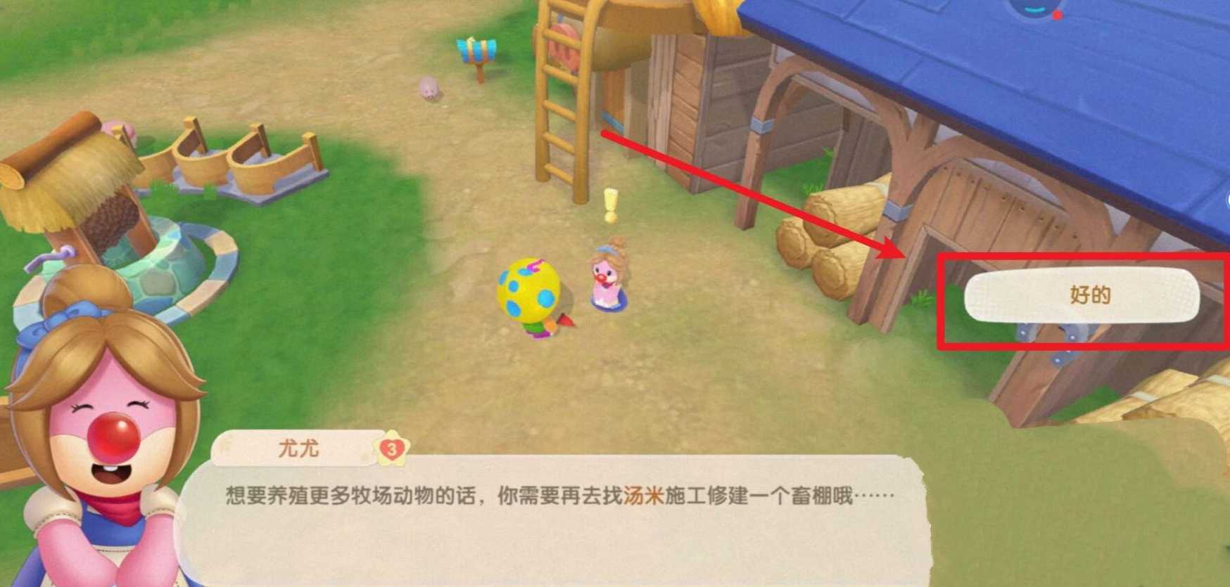 摩尔庄园畜牲棚怎么解锁 摩尔庄园畜牲棚怎么解锁