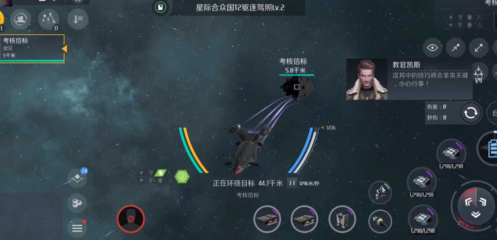 第二银河驱逐舰2考核怎么做 第二银河驱逐舰2考核怎么做