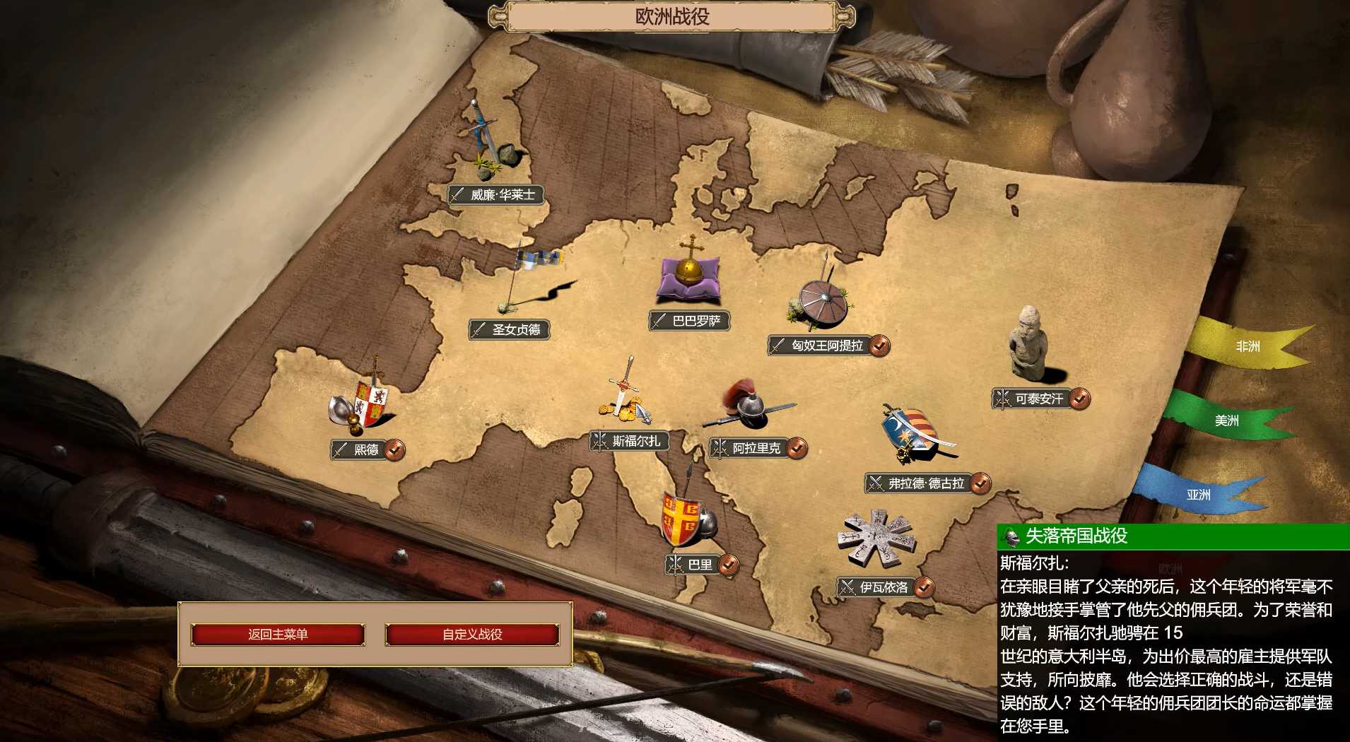 帝国时代2斯福尔扎水源怎么找 帝国时代2斯福尔扎水源怎么找