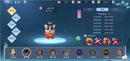 新笑傲江湖宠物哪个最好