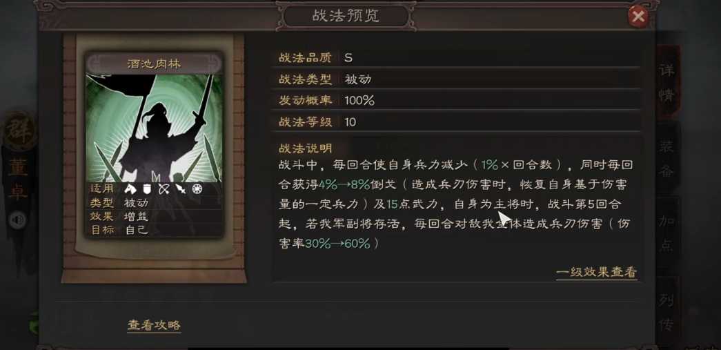 三国志战略版董卓加什么属性 三国志战略版董卓加什么属性