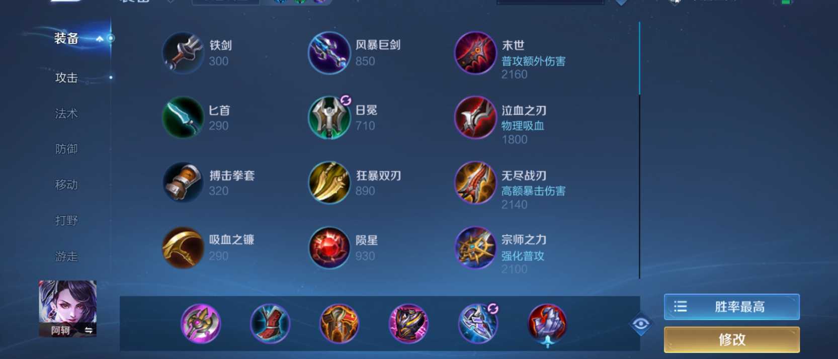 王者荣耀阿轲铭文出装有什么 王者荣耀阿轲铭文出装有什么