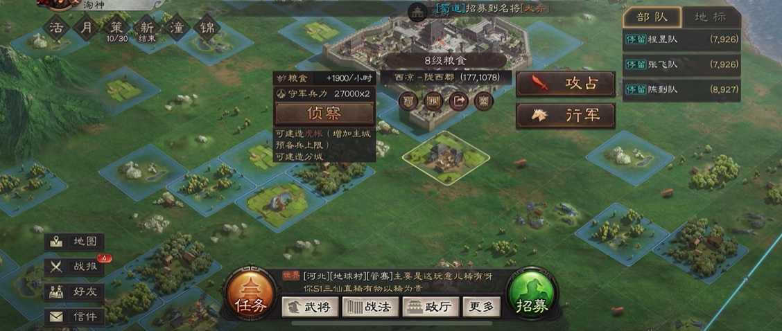 三国志战略版两天如何打八级地