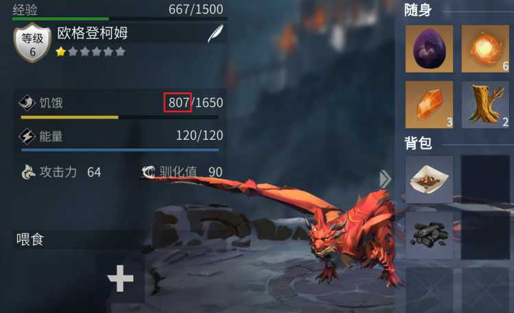 冰原守卫者手游火龙需要喂食吗