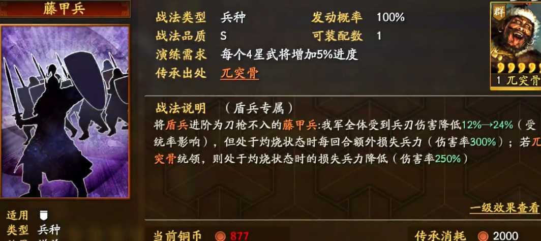 三国志战略版藤甲兵怕什么战法