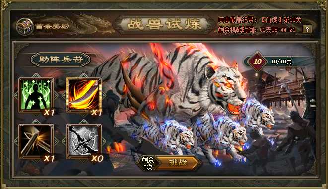 攻城掠地战兽试炼开启条件是什么