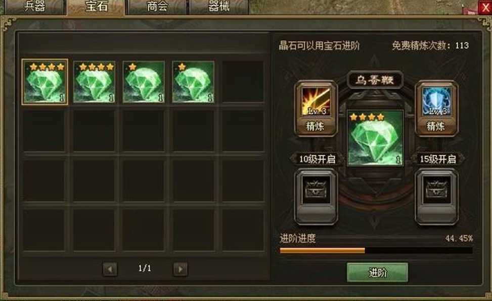 攻城掠地晶石精炼技能什么好 攻城掠地晶石精炼技能什么好