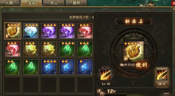 攻城掠地宝石镶嵌怎么开启 攻城掠地宝石镶嵌怎么开启