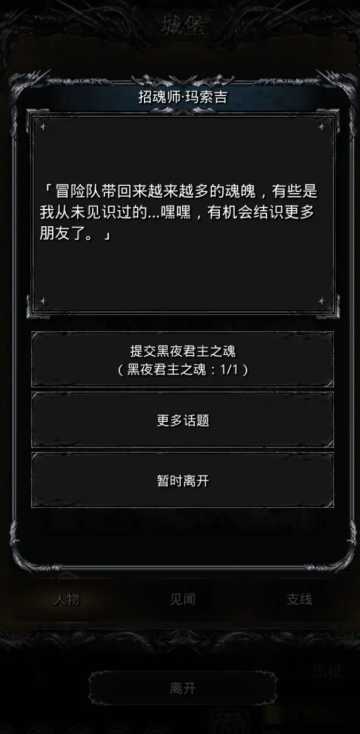 地下城堡2永夜哪里出