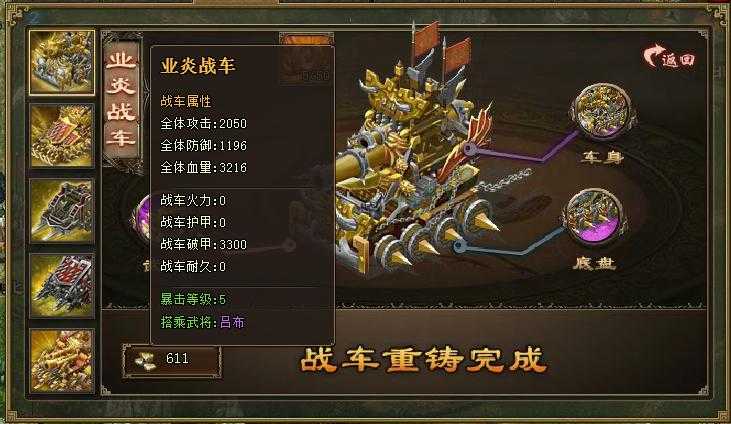 攻城掠地战车派遣怎么弄的