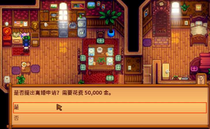 星露谷物语离婚后怎么消除记忆