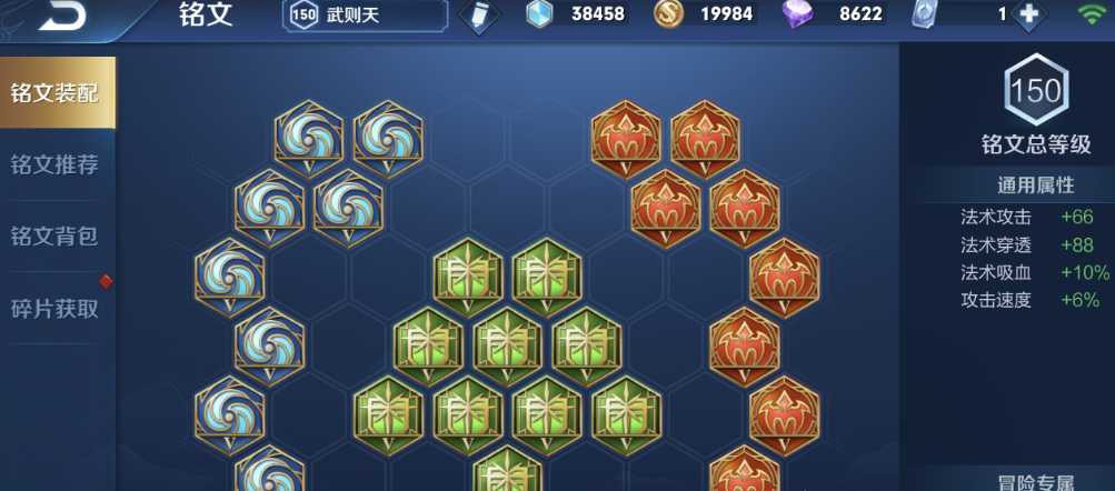 王者荣耀武则天最强铭文出装是什么