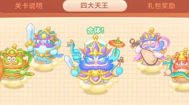 保卫萝卜4周赛四大天王怎么打