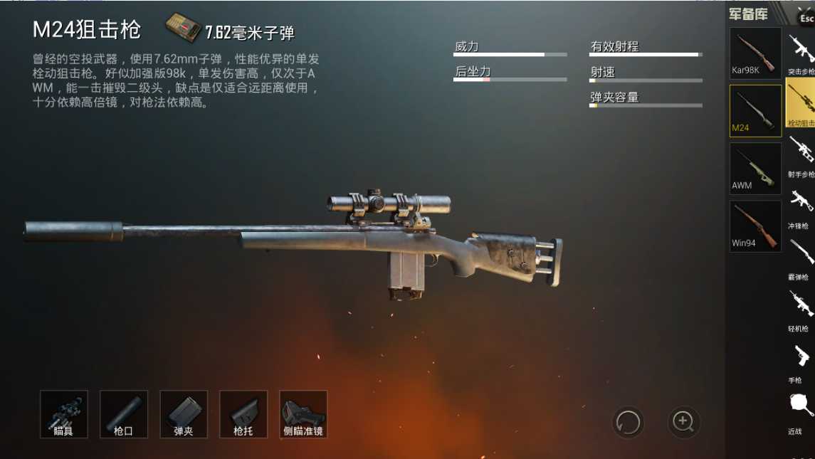 和平精英什么枪可以做狙击