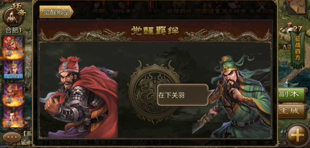 攻城掠地手游张飞哪里招