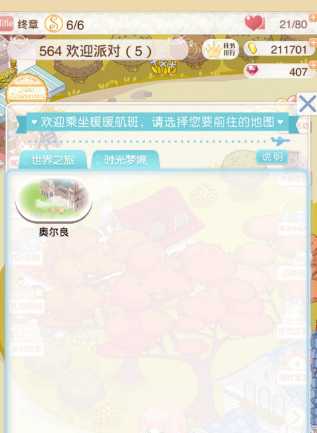 暖暖环游世界奥尔良怎么玩