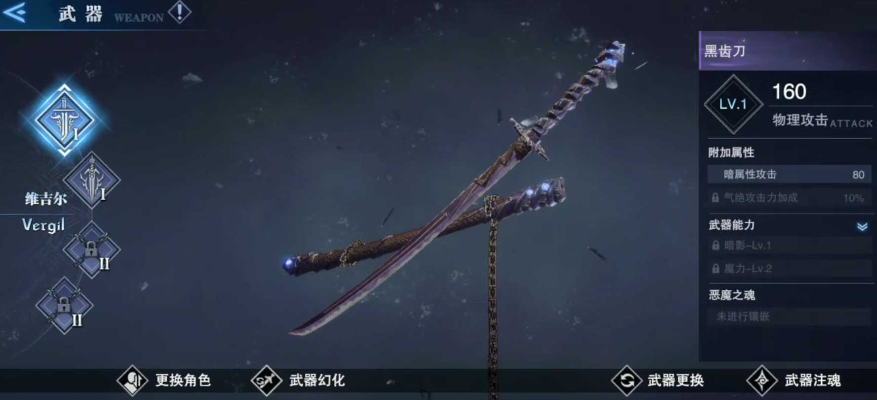 鬼泣巅峰之战带什么武器