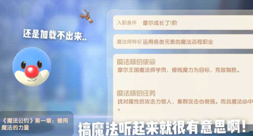 摩尔庄园魔法师怎么入职 摩尔庄园魔法师怎么入职