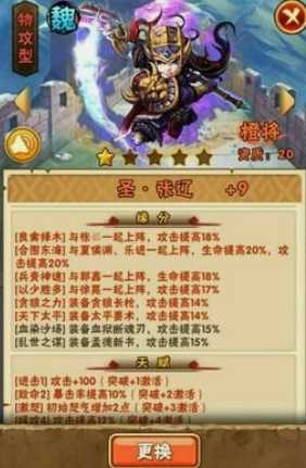 少年三国志魏国阵容怎么布阵