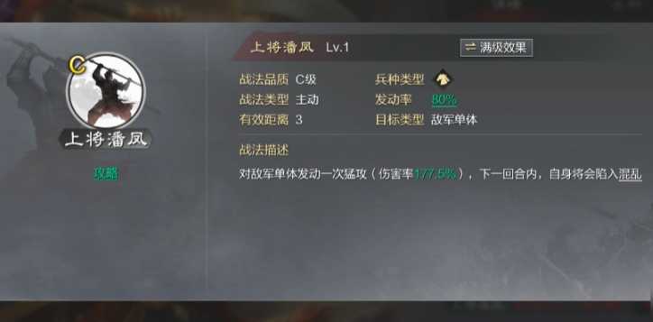 率土之滨潘凤用什么战法 率土之滨潘凤用什么战法