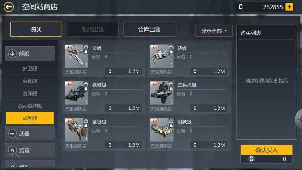 第二银河什么战舰最好