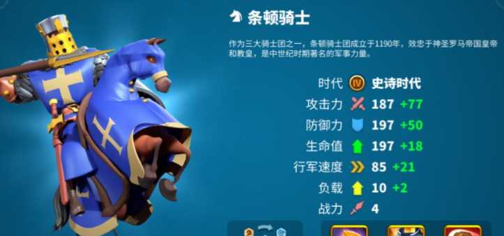 万国觉醒里骑士怎么变成条顿骑士