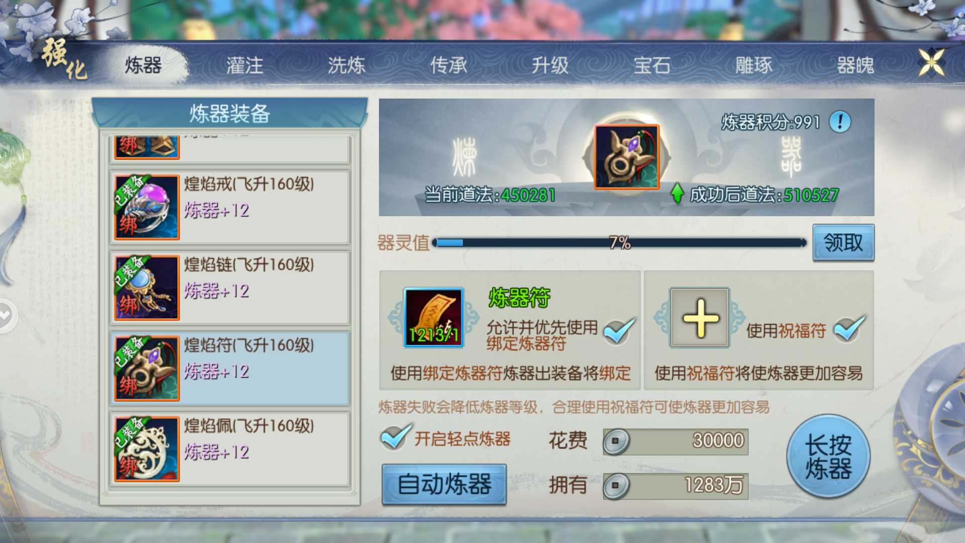 诛仙手游饰品在哪里强化