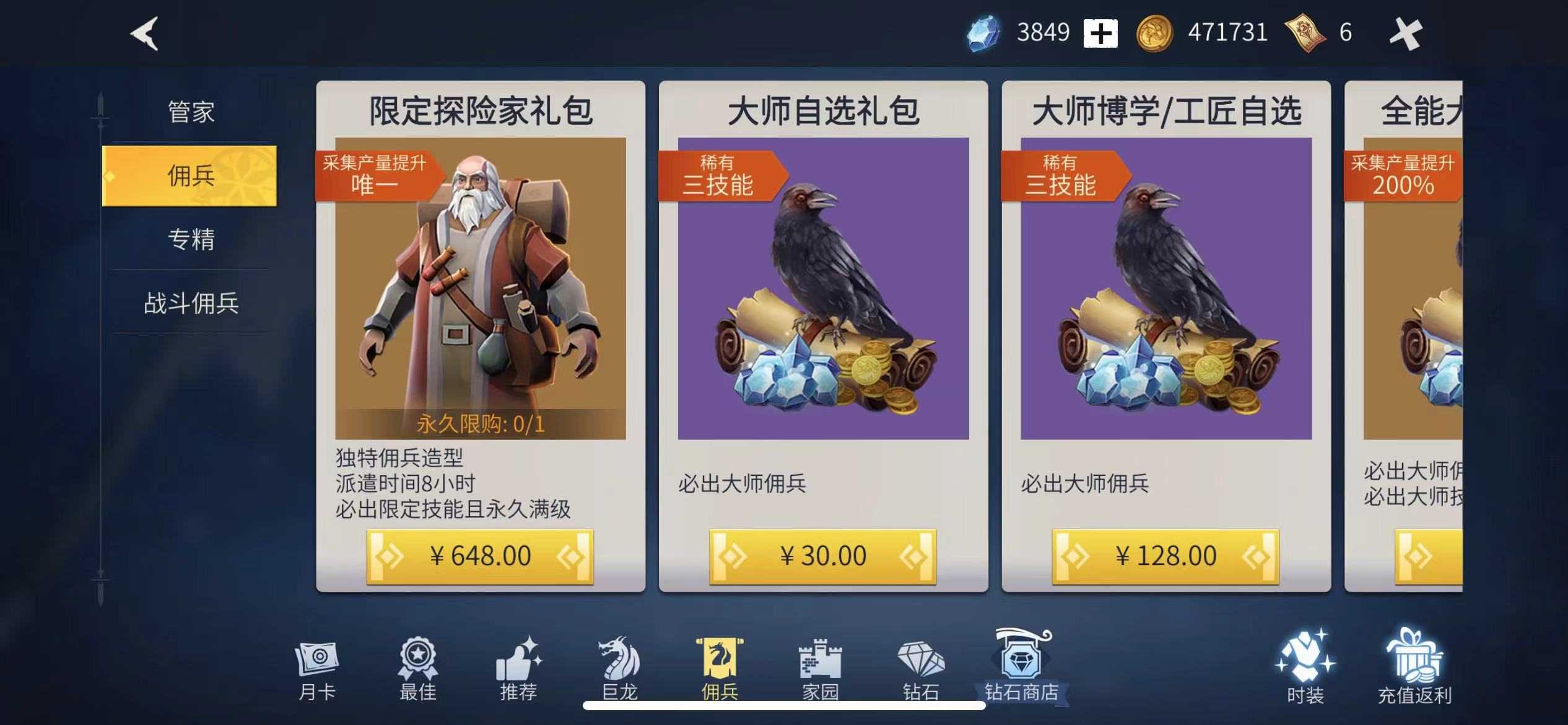 冰原守卫者佣兵买哪个 冰原守卫者佣兵买哪个