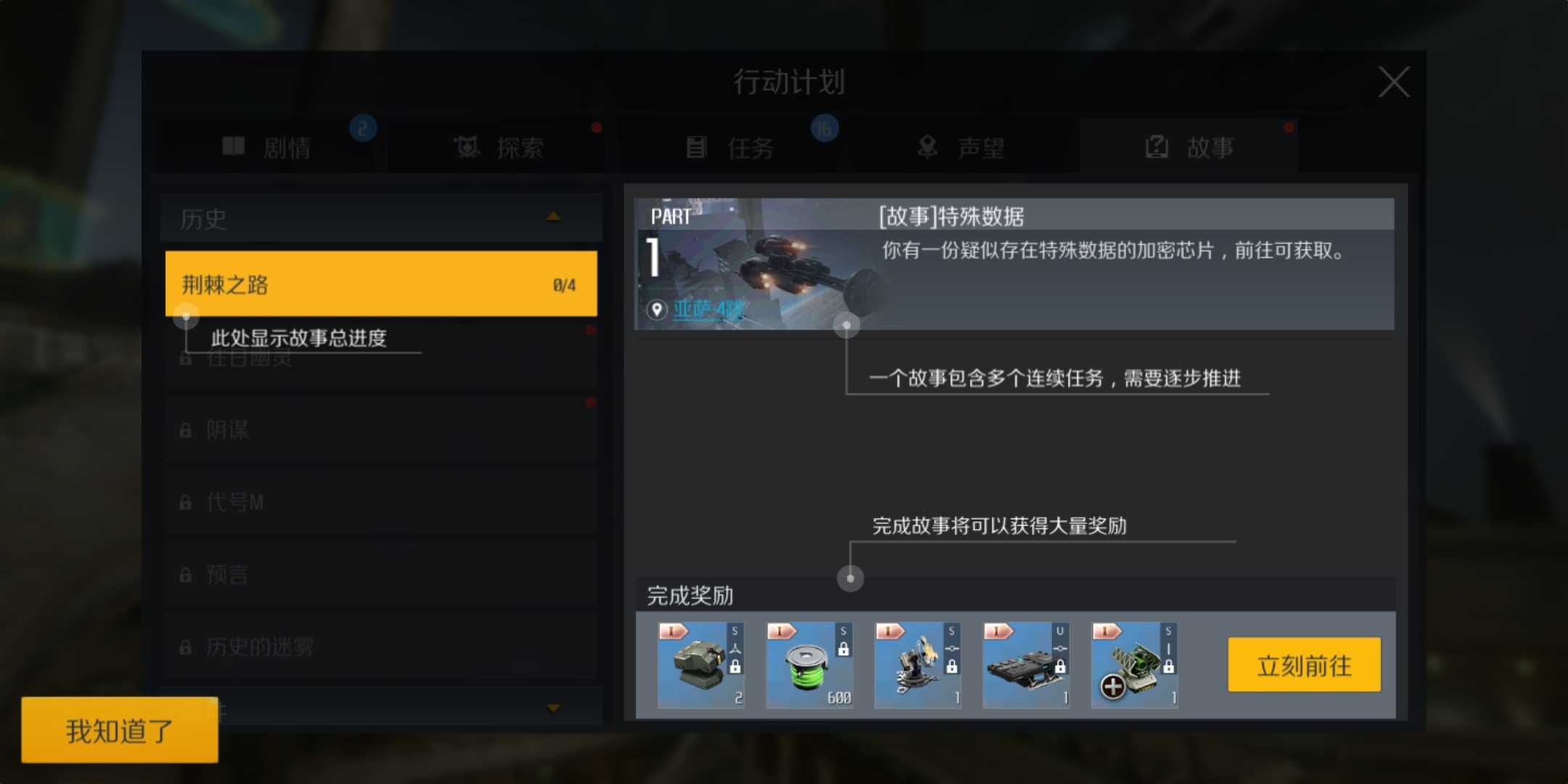 第二银河故事任务联系人 第二银河故事任务联系人