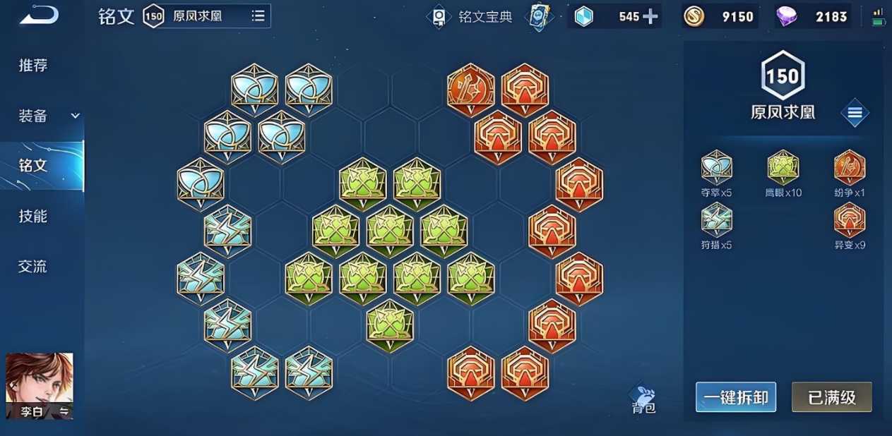 王者荣耀李白该出什么装