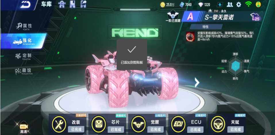 qq飞车雷诺怎么改装