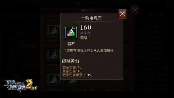 全民奇迹莹石怎么升级 全民奇迹莹石怎么升级