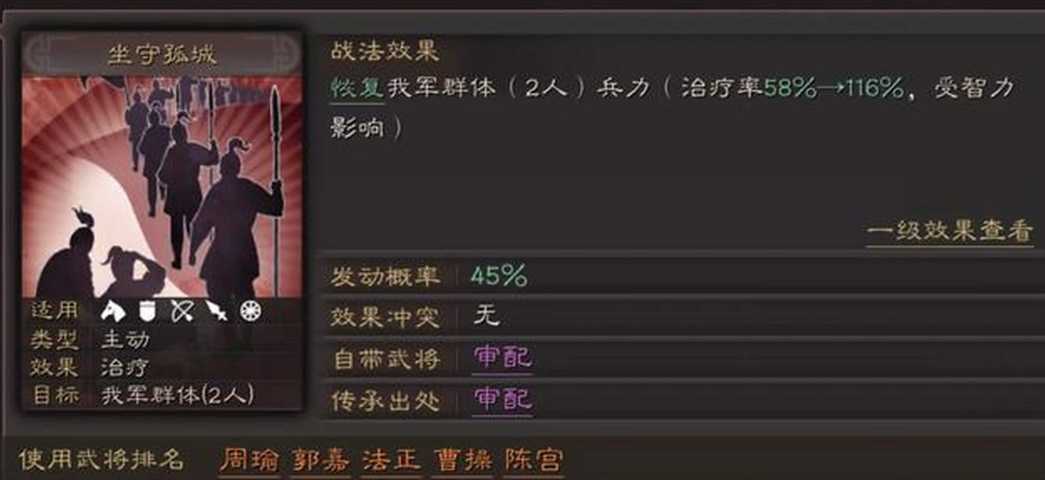 三国志战略版郭淮用什么a级战法