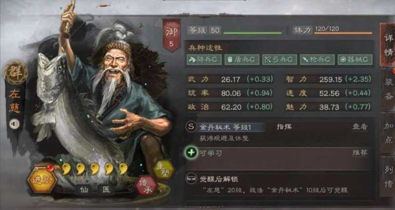 三国志战略版怎么用左慈